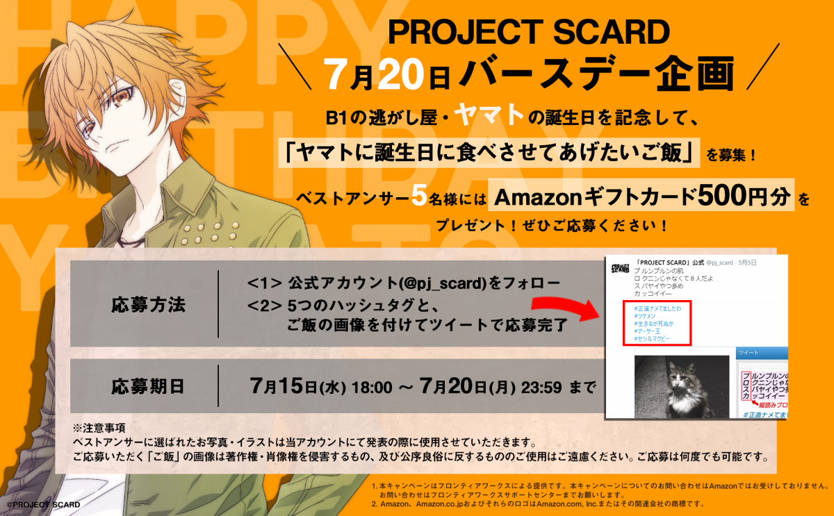 終了 ヤマト誕生日企画 Project Scard 公式サイト プロジェクト スカード